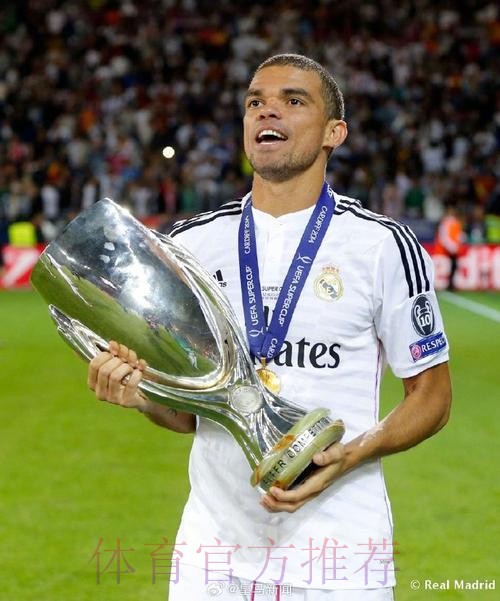 致敬!皇马官方-佩佩是皇马乃至世界最佳后卫之一