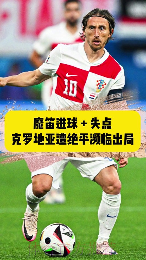 魔笛:进球无效失点很不走运 但我们始终保持信念